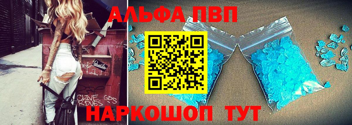 A-PVP кристаллы Ковров