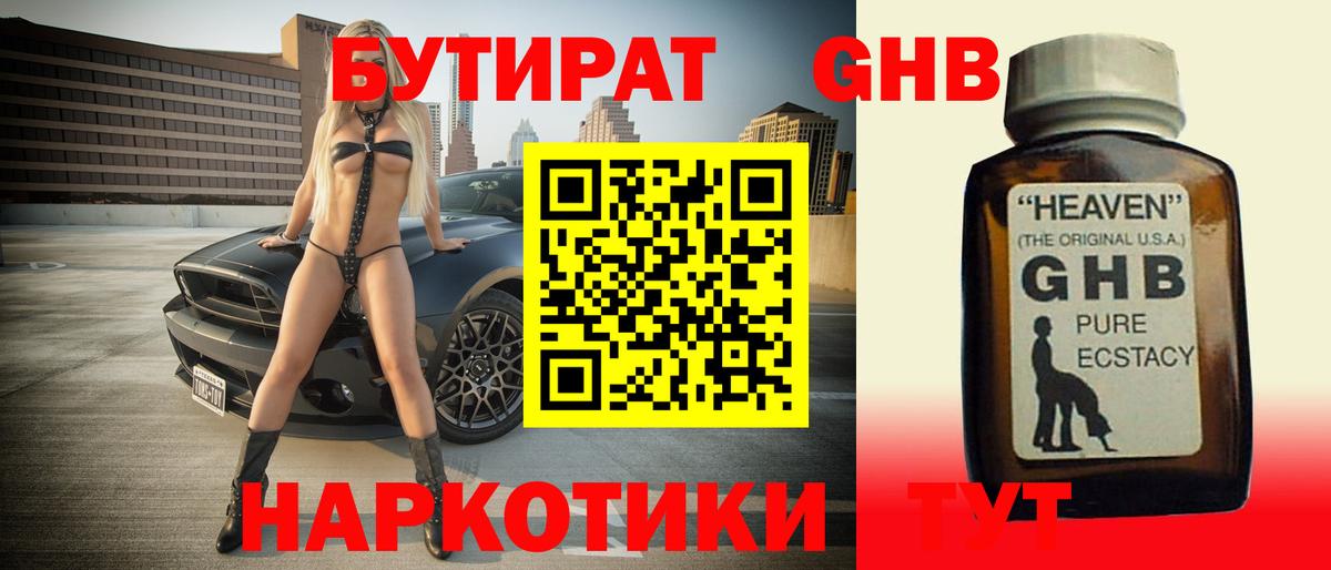 БУТИРАТ 1.4BDO  Вход с VPN  Бутират  Ковров 